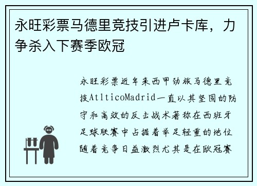 永旺彩票马德里竞技引进卢卡库，力争杀入下赛季欧冠