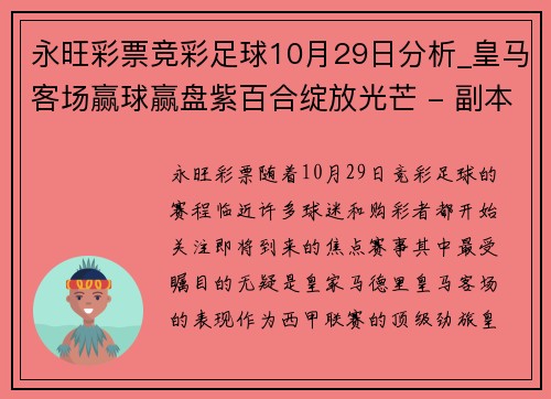 永旺彩票竞彩足球10月29日分析_皇马客场赢球赢盘紫百合绽放光芒 - 副本