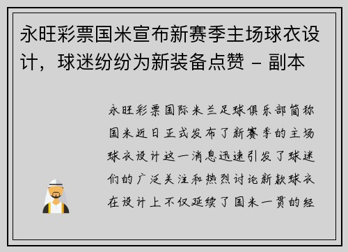 永旺彩票国米宣布新赛季主场球衣设计，球迷纷纷为新装备点赞 - 副本