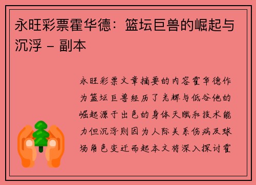 永旺彩票霍华德：篮坛巨兽的崛起与沉浮 - 副本