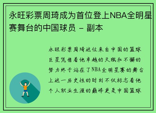 永旺彩票周琦成为首位登上NBA全明星赛舞台的中国球员 - 副本