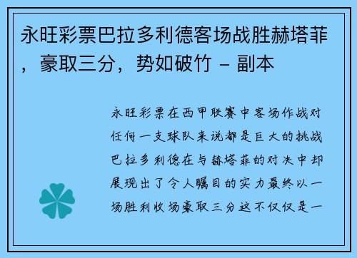 永旺彩票巴拉多利德客场战胜赫塔菲，豪取三分，势如破竹 - 副本