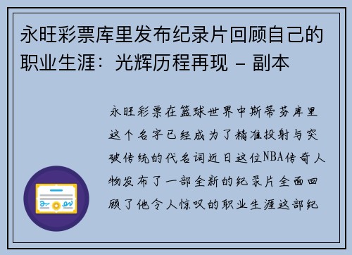 永旺彩票库里发布纪录片回顾自己的职业生涯：光辉历程再现 - 副本