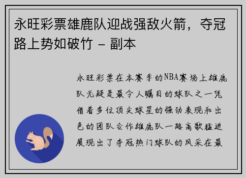 永旺彩票雄鹿队迎战强敌火箭，夺冠路上势如破竹 - 副本