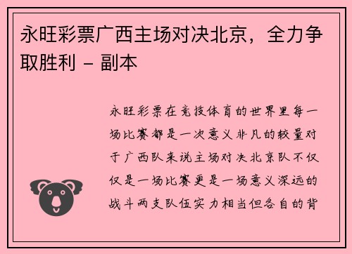 永旺彩票广西主场对决北京，全力争取胜利 - 副本