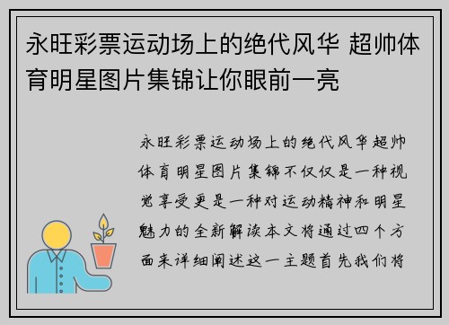 永旺彩票运动场上的绝代风华 超帅体育明星图片集锦让你眼前一亮