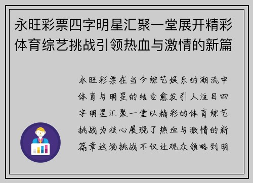 永旺彩票四字明星汇聚一堂展开精彩体育综艺挑战引领热血与激情的新篇章