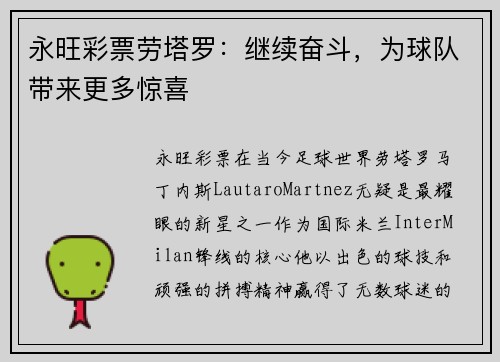 永旺彩票劳塔罗：继续奋斗，为球队带来更多惊喜