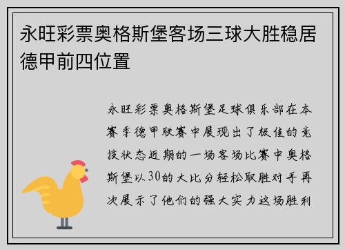 永旺彩票奥格斯堡客场三球大胜稳居德甲前四位置