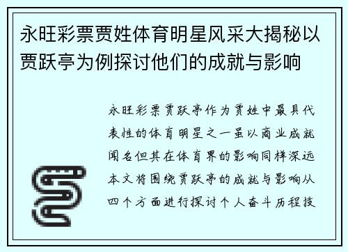 永旺彩票贾姓体育明星风采大揭秘以贾跃亭为例探讨他们的成就与影响