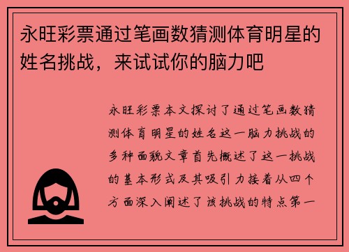 永旺彩票通过笔画数猜测体育明星的姓名挑战，来试试你的脑力吧