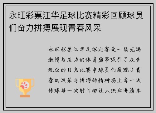 永旺彩票江华足球比赛精彩回顾球员们奋力拼搏展现青春风采