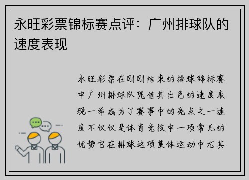 永旺彩票锦标赛点评：广州排球队的速度表现
