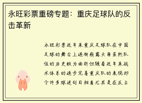 永旺彩票重磅专题：重庆足球队的反击革新