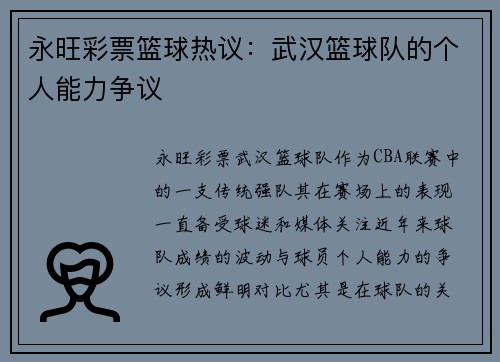 永旺彩票篮球热议：武汉篮球队的个人能力争议