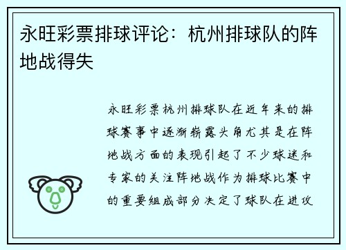 永旺彩票排球评论：杭州排球队的阵地战得失