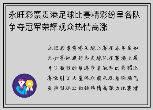 永旺彩票贵港足球比赛精彩纷呈各队争夺冠军荣耀观众热情高涨